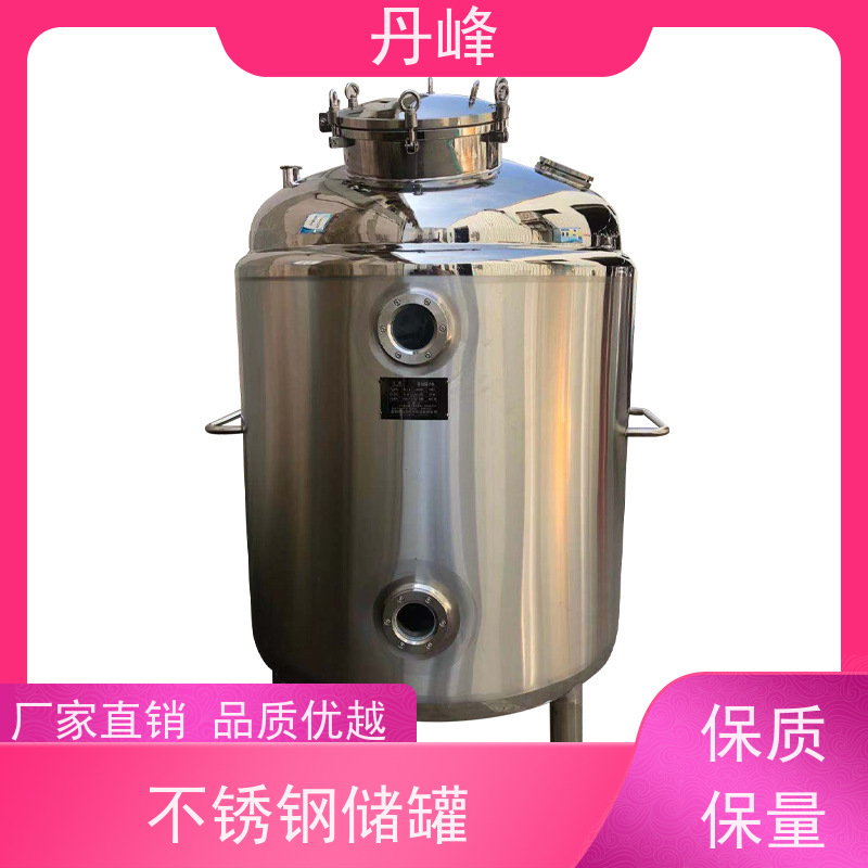 丹峰 非标定制 卫生级 防腐 贮存罐 高温 不锈钢罐
