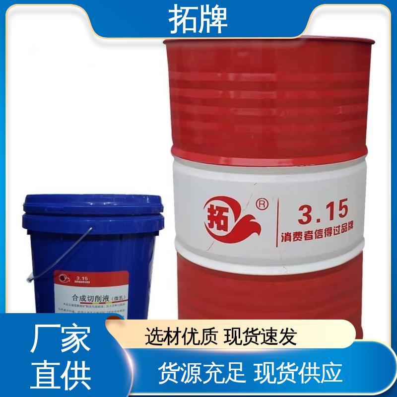轴承防锈油 金属切削磨削清洗 产品线齐全 拓牌