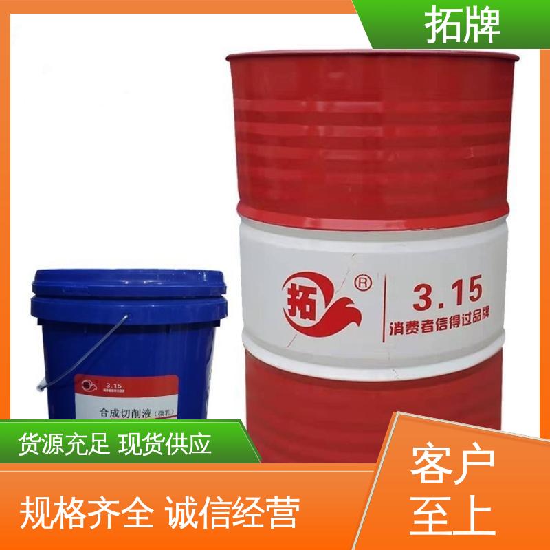  多种规格 数控机床磨床锈线切割液 金属切削磨削清洗 拓牌