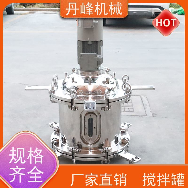 丹峰 非标定制不锈钢搅拌罐厂家双向拌料机工业用浓配罐
