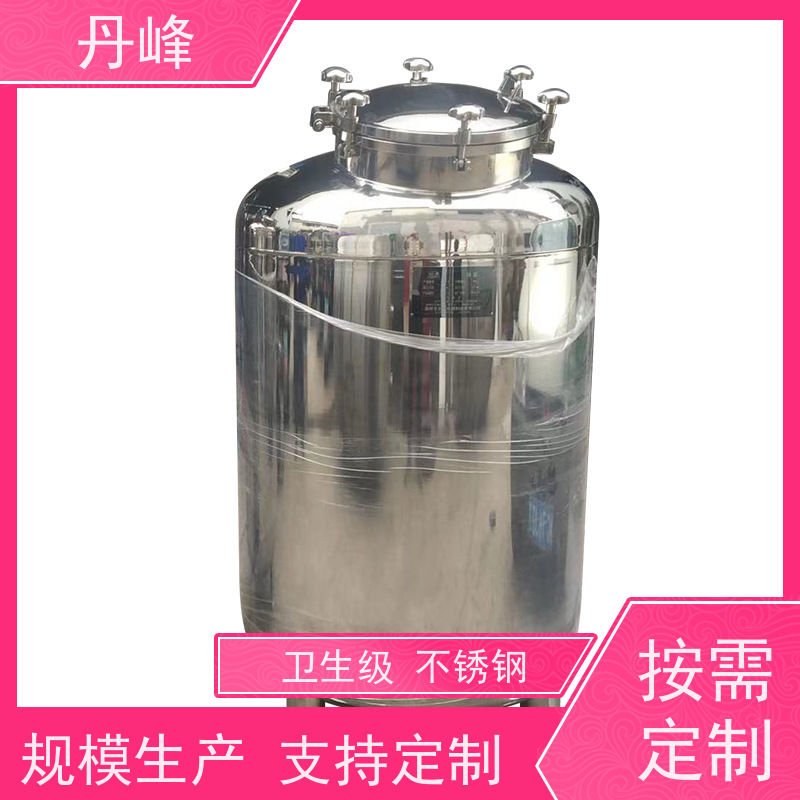 丹峰 非标定制 卫生级 高压 药化罐 制药 不锈钢罐