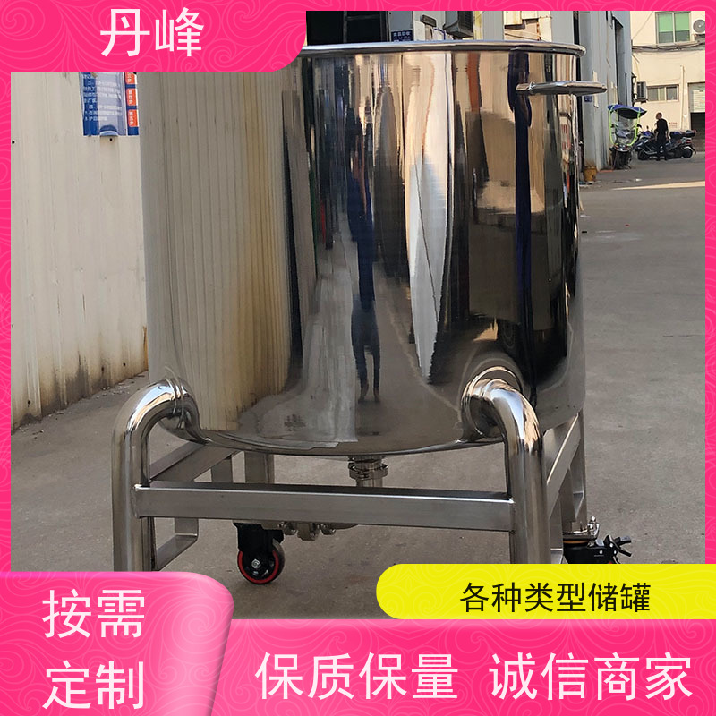 丹峰 非标定制 卫生级 大型 药化罐 316L 不锈钢罐