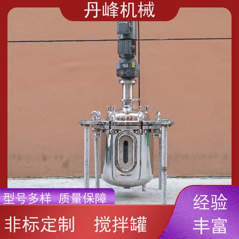 丹峰 非标定制不锈钢搅拌罐厂家溶解反应罐食用菌配料罐