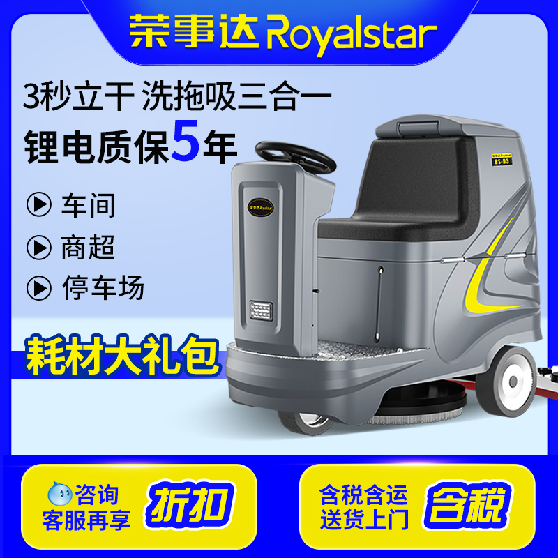 荣事达 商场超市 保洁专用清洗车 双刷驾驶式洗地机