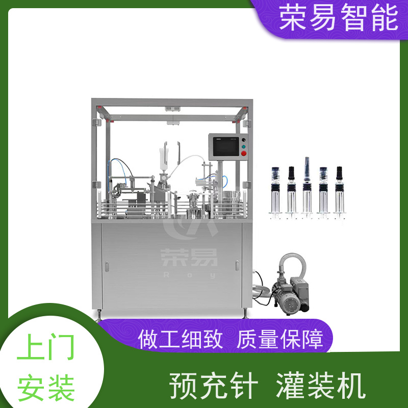 荣易智能 全自动 预灌封注射器液体真空加塞机 预冲针灌装线