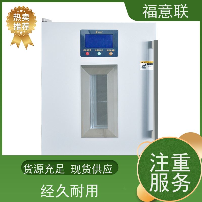福意联 FYL-YS-281L 医用输液加温箱 可视玻璃门 600*1000*450mm