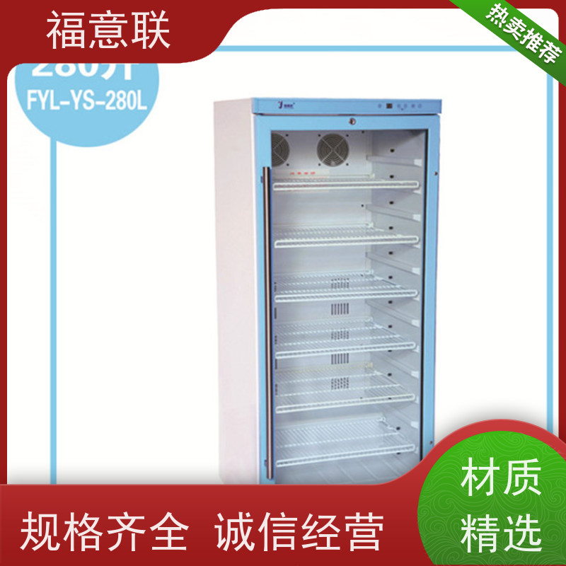 福意电器 FYL-YS-1028L 医用液体保温箱 2`8度每度可调 138L
