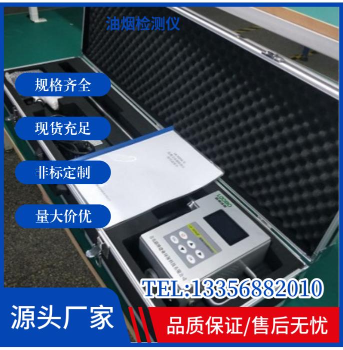 便携式油烟检测仪 快速油烟浓度现场监测 LB-7025