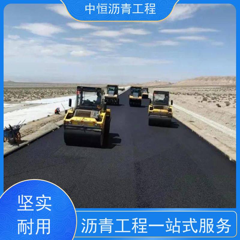 中恒 停车场 沥青路 面铺设 道路修建 施工简便 款式齐全