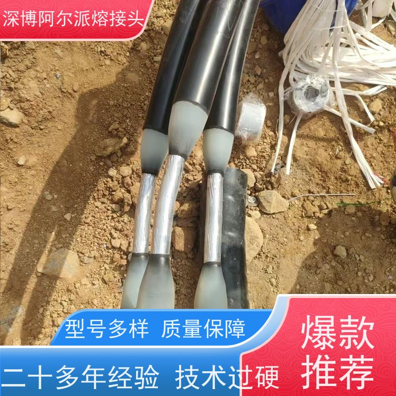 深博阿尔派 35KV 电缆模注熔接接头 实地厂家 带电检测