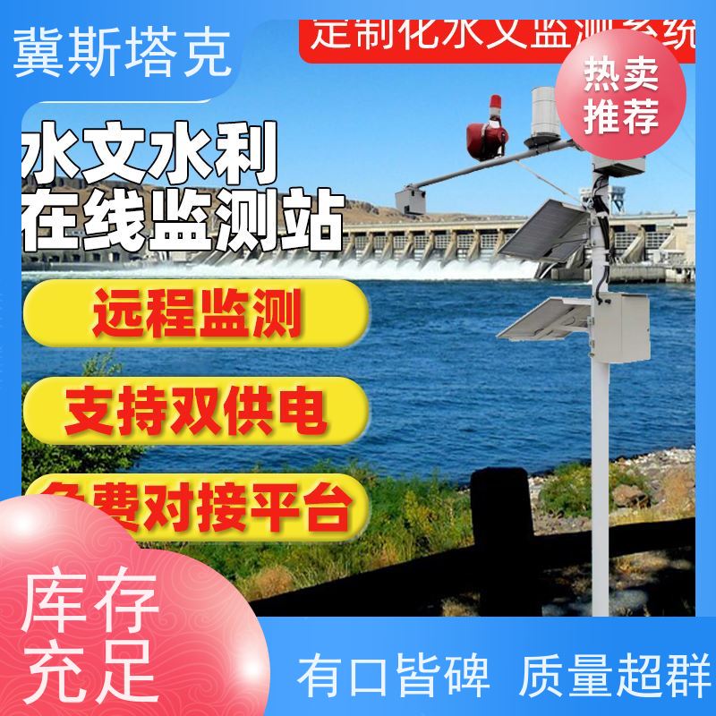 冀斯塔克STK-SW 智慧水务水利 遥测雨量站 雷达水位计