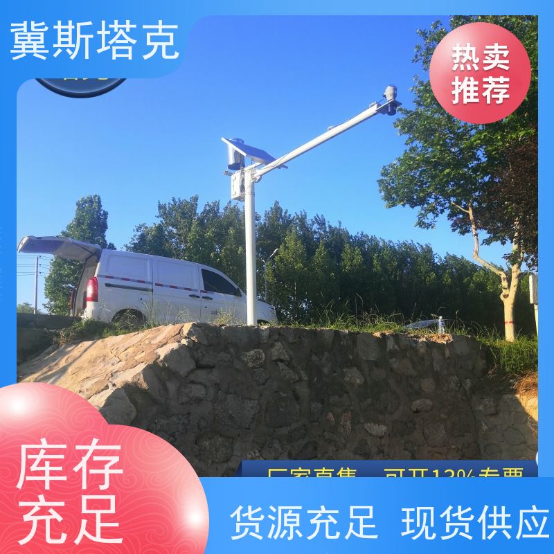 冀斯塔克STK-SW 河道水库湖泊明渠 自动水文监测站 雷达水位计