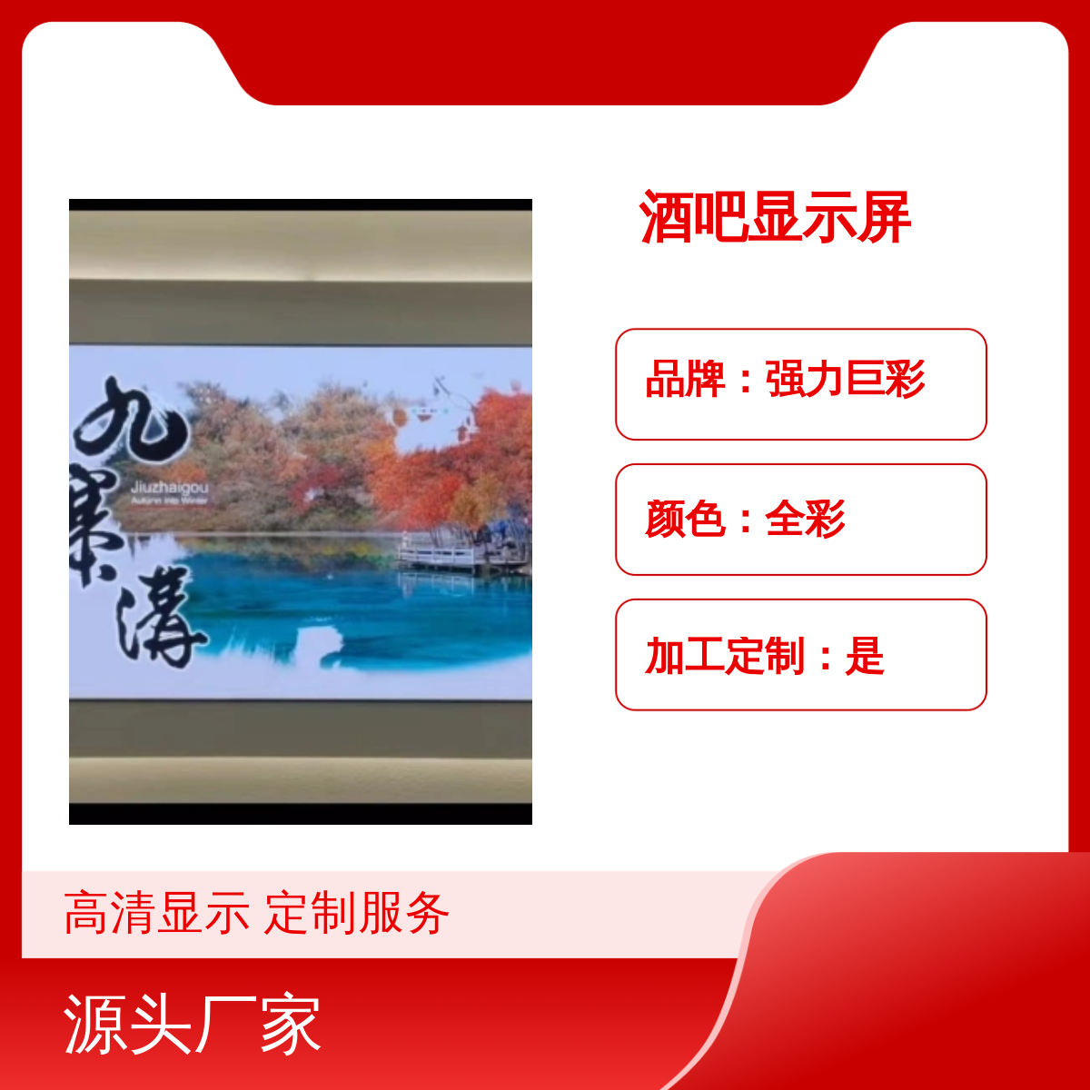 强力巨彩酒吧显示屏 全彩高清 定制服务 广视角度 支持无线投屏