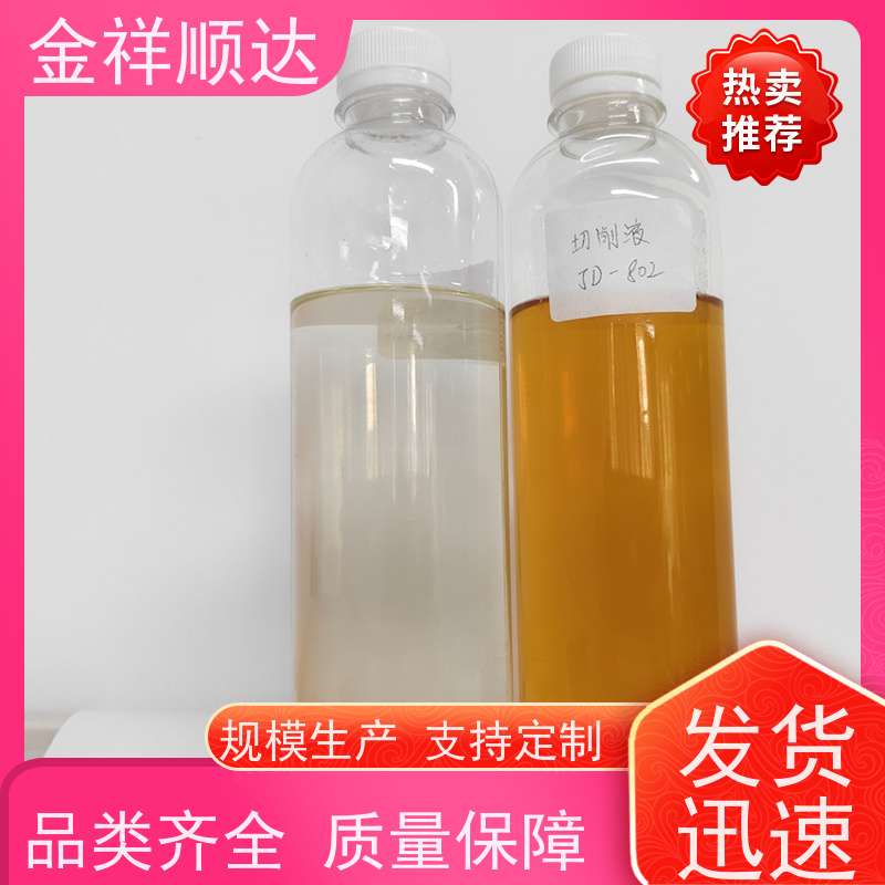金祥顺达 按需定制 金属加工液 油性切削液 JE-808