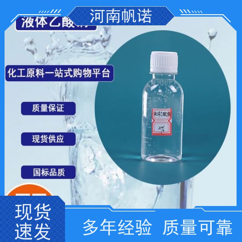 帆诺净水 碳源乙酸钠 无色透明 生产厂家 印染组织助剂