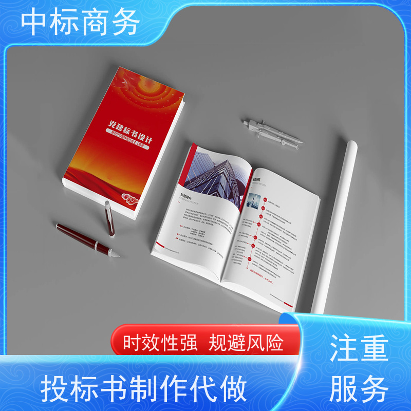 中标商务 成 都代做标书公司 内容完整 提高其竞争力