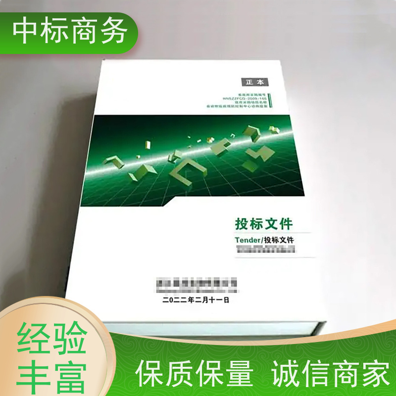中标商务 四 川制作投标标书公司 时效性强 规避风险 诚信经营 服务好