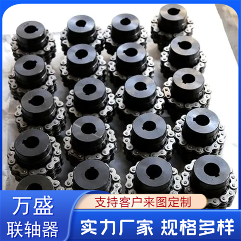 万盛 抗疲劳性好 纺纱机专用 低速滚子链联轴器 2GLD1