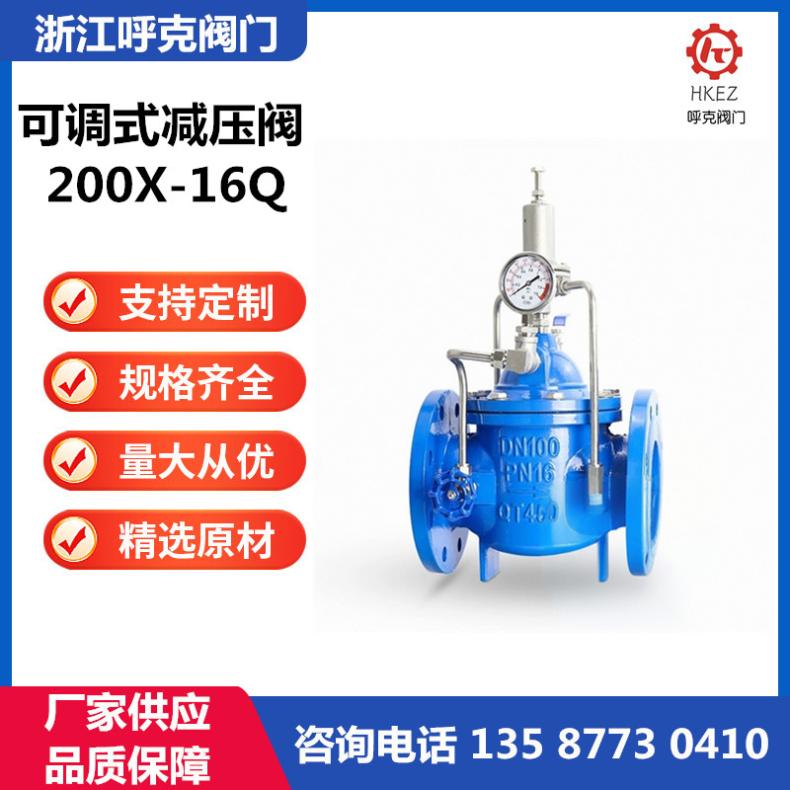 呼克 可调式减压阀水利控制阀 100X 遥控浮球阀 水箱自动补水液压控制