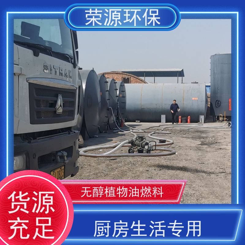  环保 无醇植物油燃料 生物质添加剂合成 诚信经营