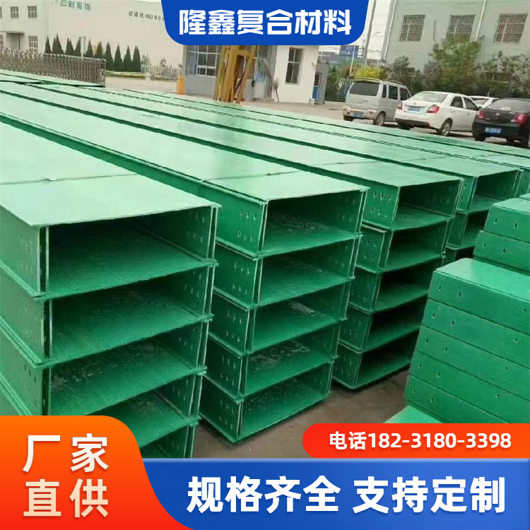 电缆桥架 玻璃钢走线槽 方便运输安装 规格齐全 隆鑫 厂家供应
