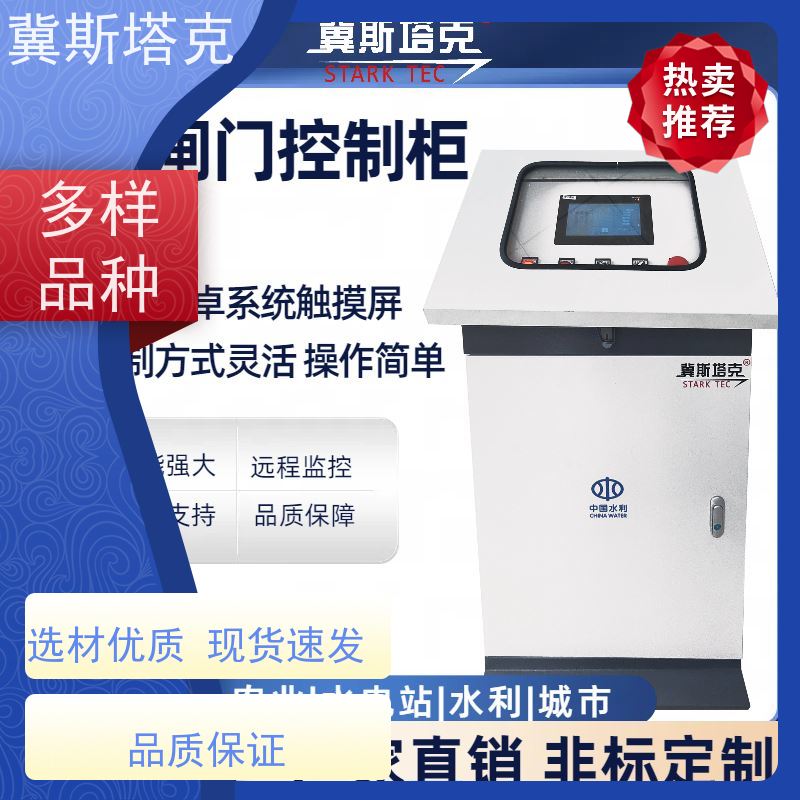 冀斯塔克STK-S19 太阳能智能 闸门控制系统 明渠流量监测