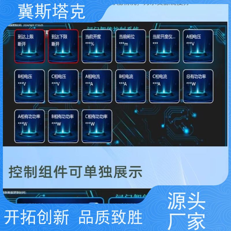 冀斯塔克STK-S19 太阳能智能板闸 启闭机闸门 一体化数据采集管理