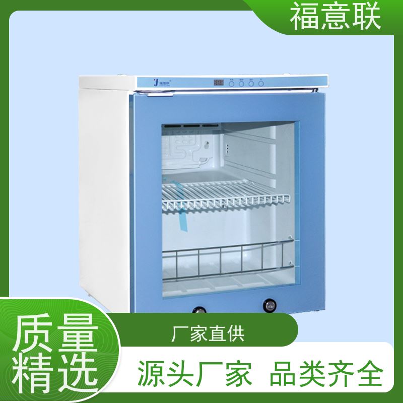 北 京福意 8-18度 10-30度冷藏箱 临床试验中心用 50L