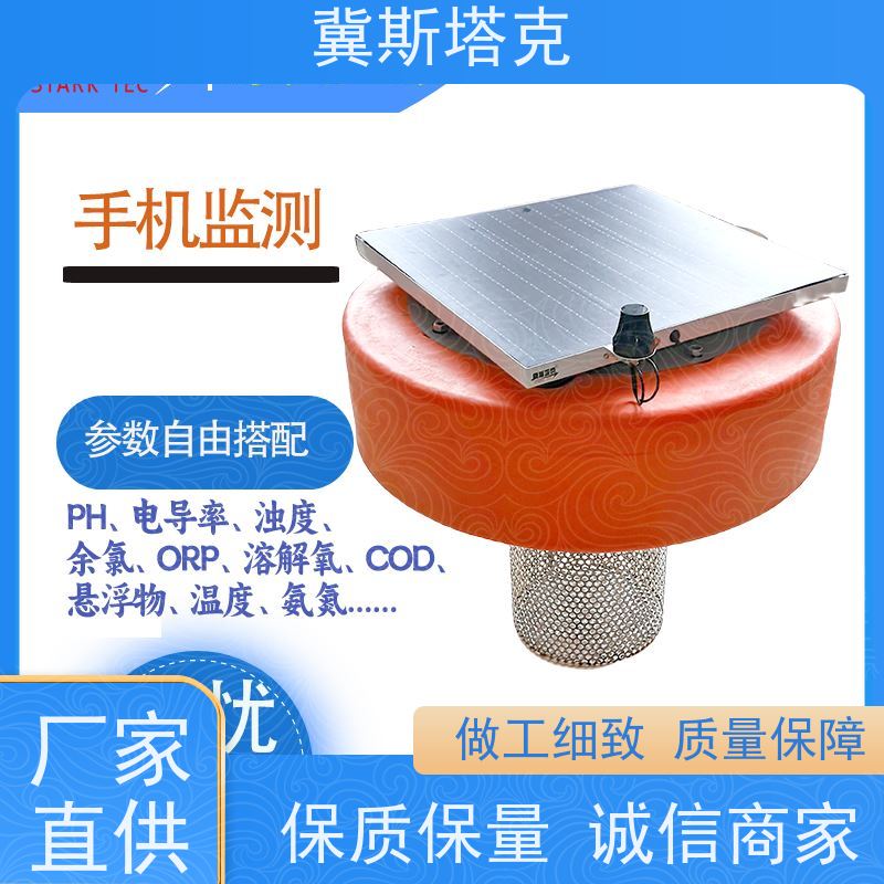 冀斯塔克STK-SZ 江河湖泊 水质在线监测系统 感知采集传输一体式