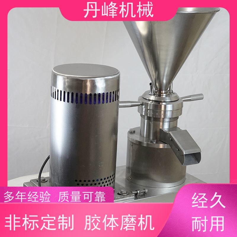丹峰 不锈钢卫生级均质黄豆胶体磨 研磨机非标定制
