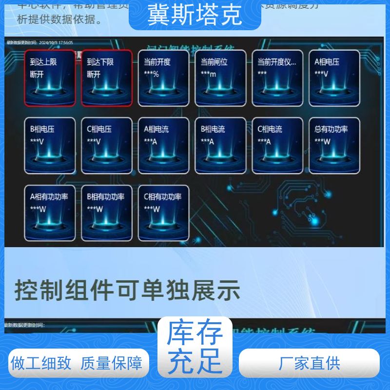 冀斯塔克STK-S19 智慧水利 精细化节水控制系统闸门 工农业物联网