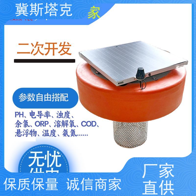 冀斯塔克STK-SZ 水产养殖游泳池 水质浮漂监测站 感知采集传输一体式