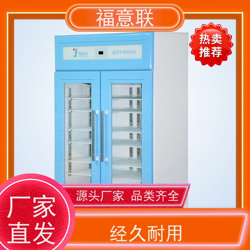 北 京福意联公司 10-30℃ 负20度低温冰箱 带校准报告 62L
