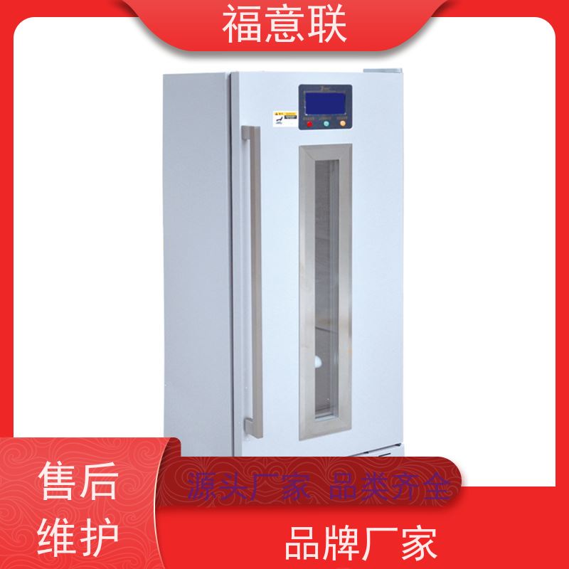 北 京福意联公司 2-8℃ 负20度低温冰箱 临床试验项目用 50L