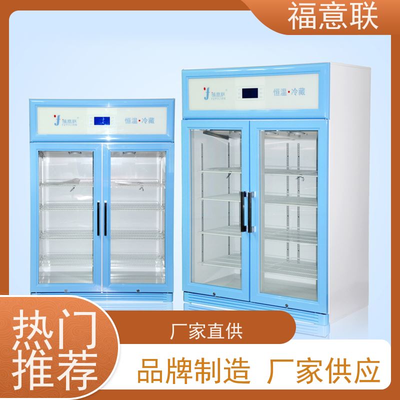 北 京福意联 2-8摄氏度 15-25度阴凉柜 双门 1028L