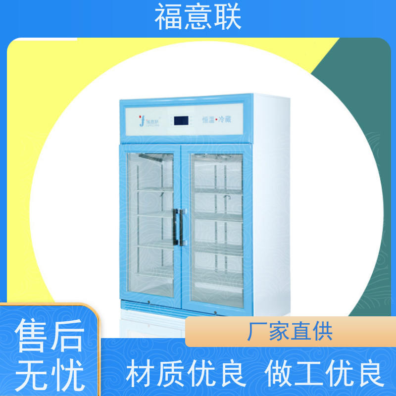 福意联医疗公司 8-18度 2-8度冰箱 临床试验项目用 128L