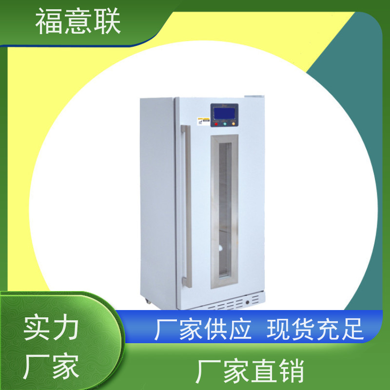 北 京福意联公司 2-8摄氏度 临床试验药物阴凉箱 单开门 230L
