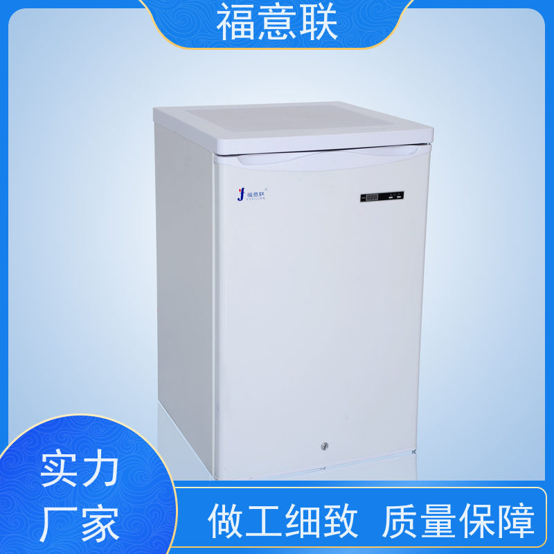 北 京福意联公司 2-8摄氏度 15-25度阴凉柜 带第三方报告 138L