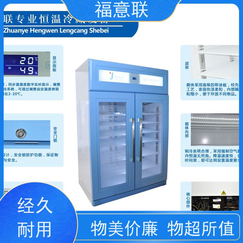 福意联电器 FYL-YS-431L 嵌入式保温柜 带报警 150L