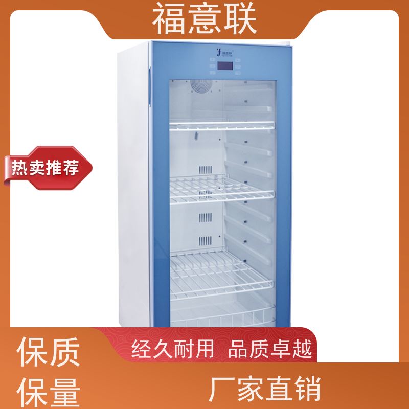 北 京福意联 2-8℃ 10-30度冷藏柜 双锁可控温 88L