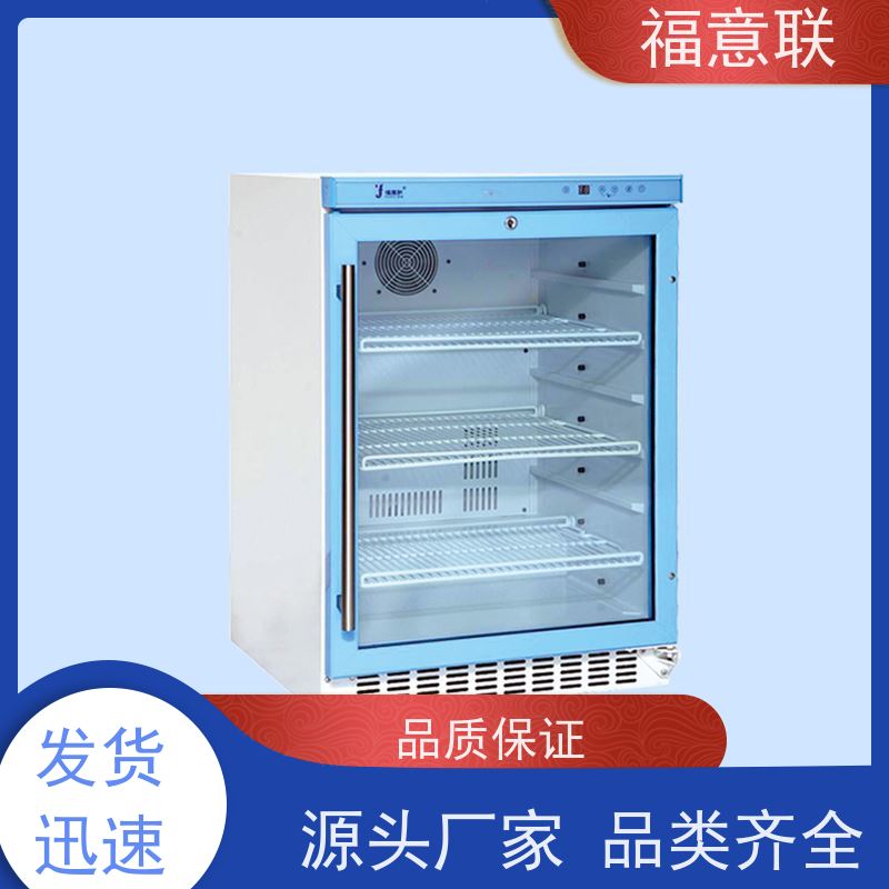 北 京福意联电器 0-20度 15-25度阴凉柜 大容量 62L