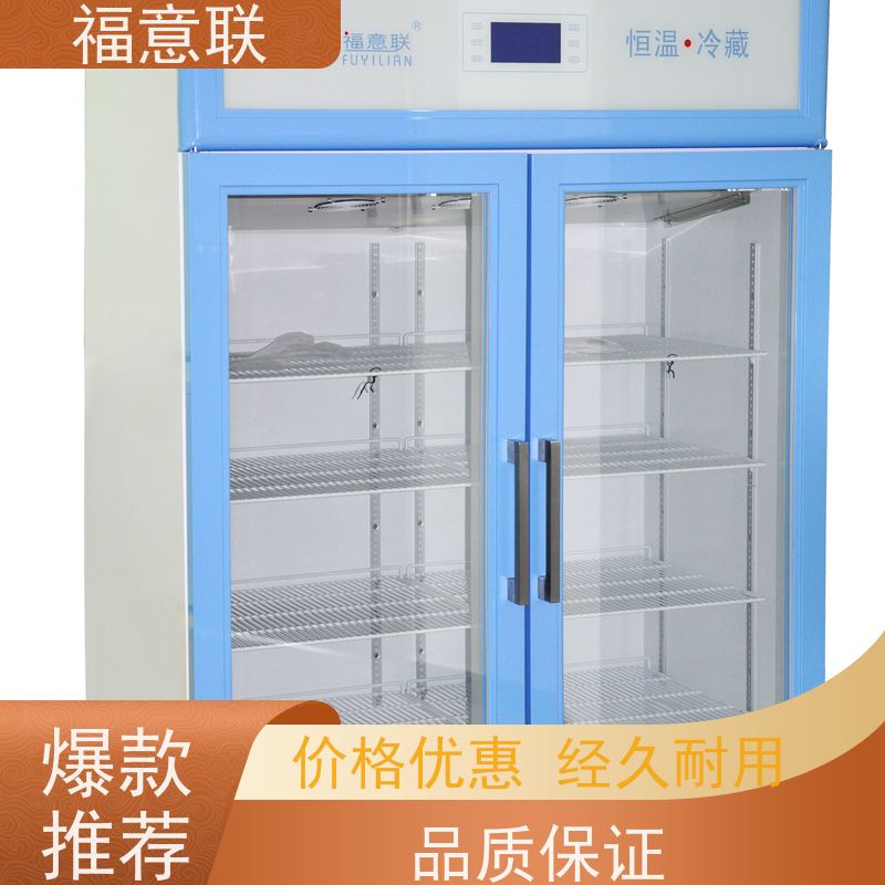 福意联医疗设备 2-8摄氏度 负20度低温冰箱 一人高 150L