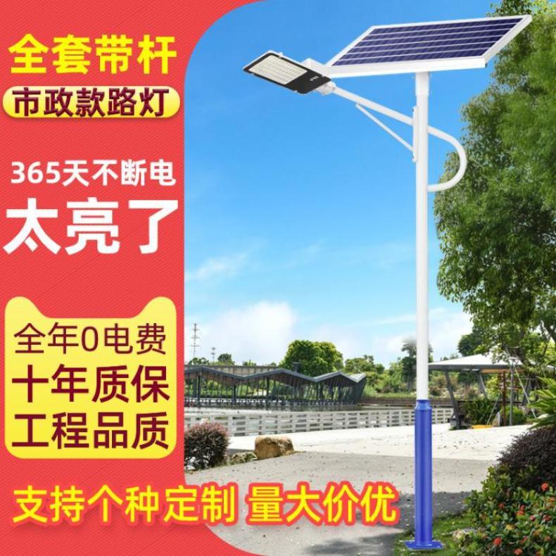太阳能路灯户外灯新农村6米工程高杆灯具大功率带杆超亮led庭院灯
