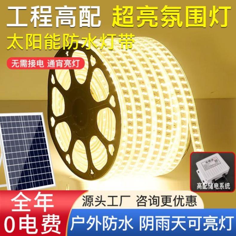 太阳能双排灯带户外防水景观亮化氛围灯led灯珠高亮装饰灯条