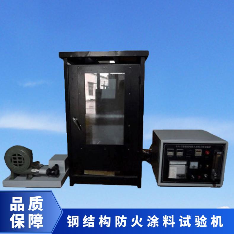 钢结构防火涂料试验炉 GB14907-2002标准希欧仪器