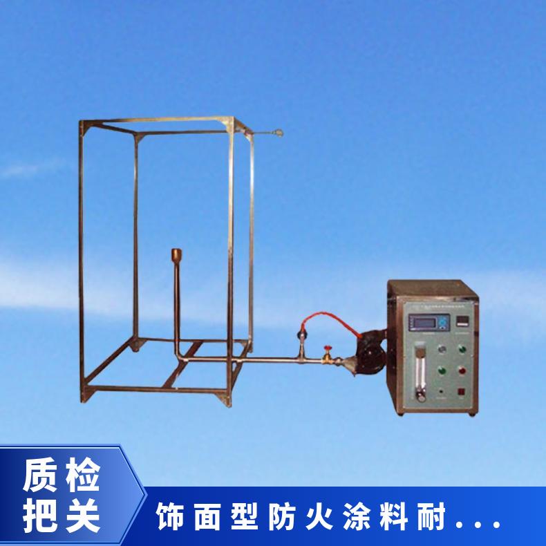 XU8543 防火涂料燃烧试验机(大板法) 希欧仪器