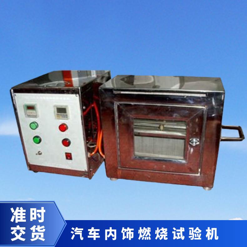 GB8410标准 汽车内饰材料燃烧特性试验机 希欧仪器
