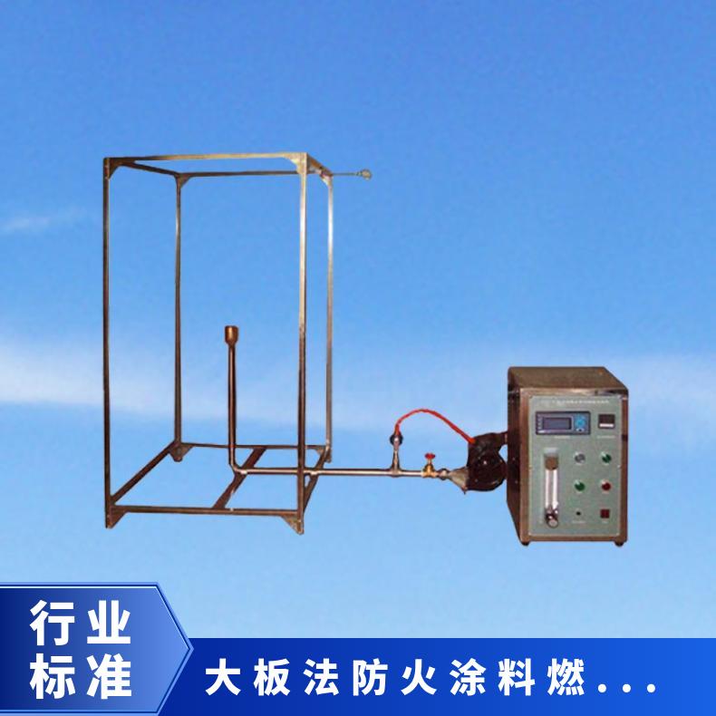 GB/T 12441-2005 大板法防火涂料燃烧试验机 饰面型耐燃机