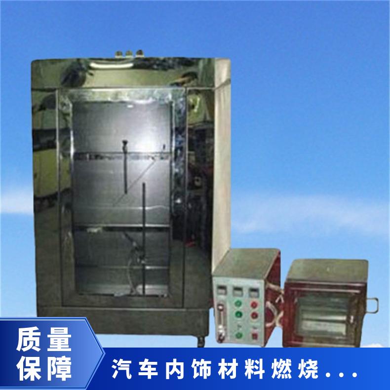 GB8410标准 汽车管道45度燃烧特性试验机 XU8222 希欧仪器