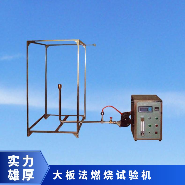 GB/T 12441 防火涂料大板法燃烧试验机 饰面型耐燃测试仪